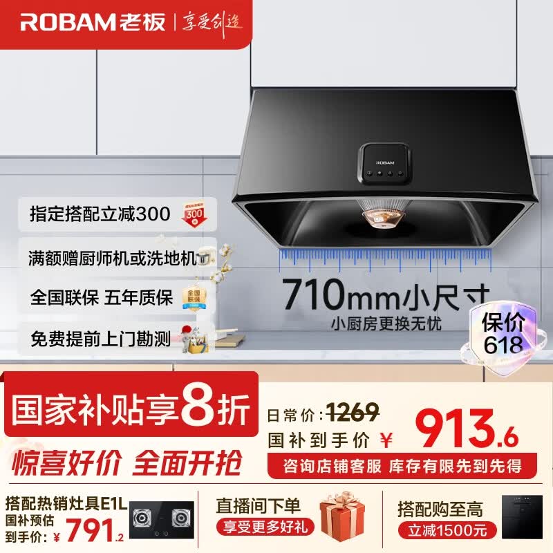 老板（Robam）抽油烟机小户型家用经典老式吸油烟机 中式小尺寸710mm脱排油烟机以旧换新CXW-185-3009