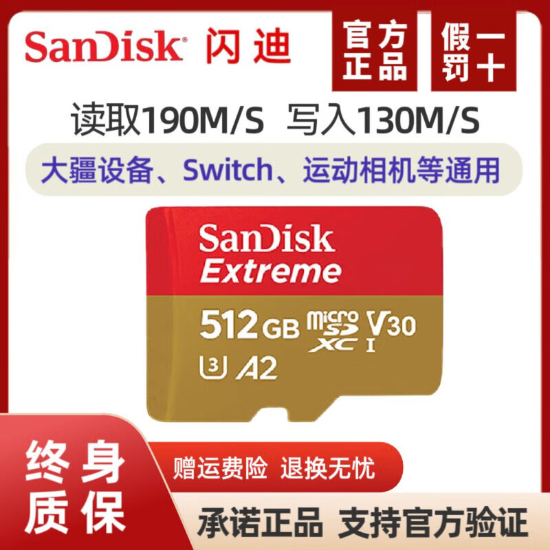 闪迪SanDisk闪迪tf卡512g内存卡红金卡gopro运动相机switch大疆无人机存储卡 红金卡 512GB 原装