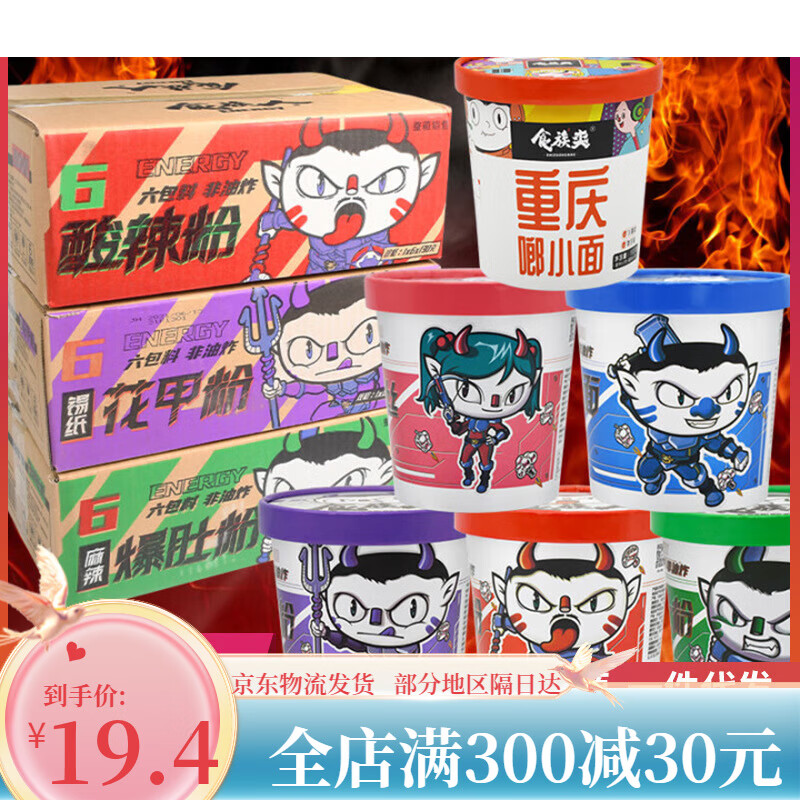 食族人1桶3桶食族人6桶装酸辣粉爆肚粉薯粉丝条方便面速食 120g豌豆酸辣粉*1桶