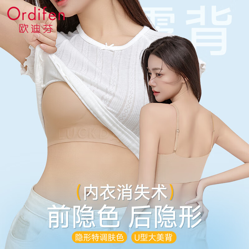 欧迪芬粉底液内衣女夏季薄款隐形美背无钢圈运动文胸无痕小胸聚拢防下垂