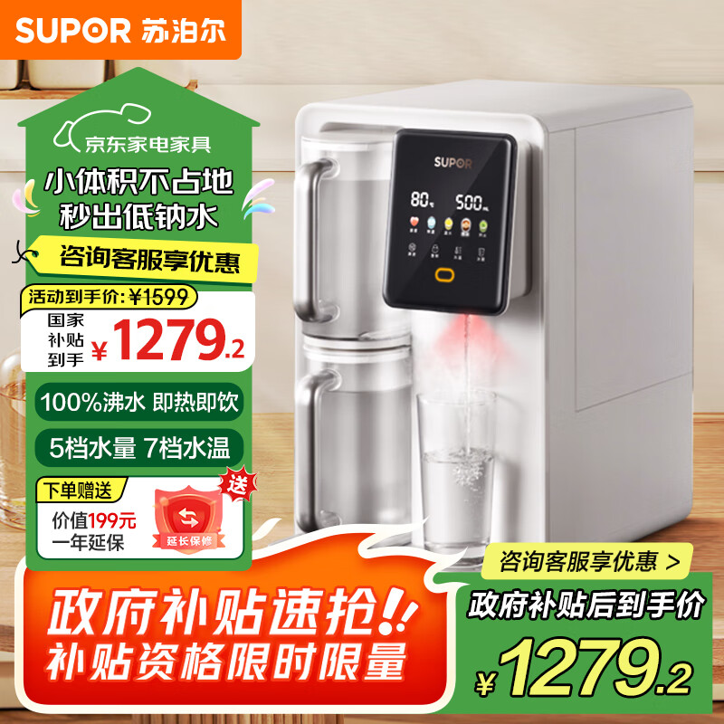 苏泊尔（SUPOR）【国家补贴】台式净水器即热饮水机直饮机净水机净饮机家用台式净饮一体机即热式免安装净水器UT02
