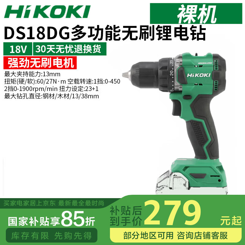 高壹工机（HiKOKI）锂电钻DS18DG无刷充电钻大扭力手电钻家用多功能手电钻转 DS18DG 无刷 裸机