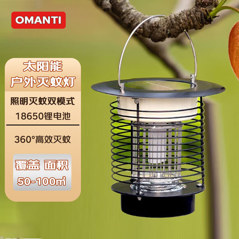 欧曼蒂（OMANTI）品牌太阳能灭蚊灯户外防水防雨公园花园家用庭院草坪电击驱蚊神器 黑色手提款【灭蚊灯范围50-100㎡】