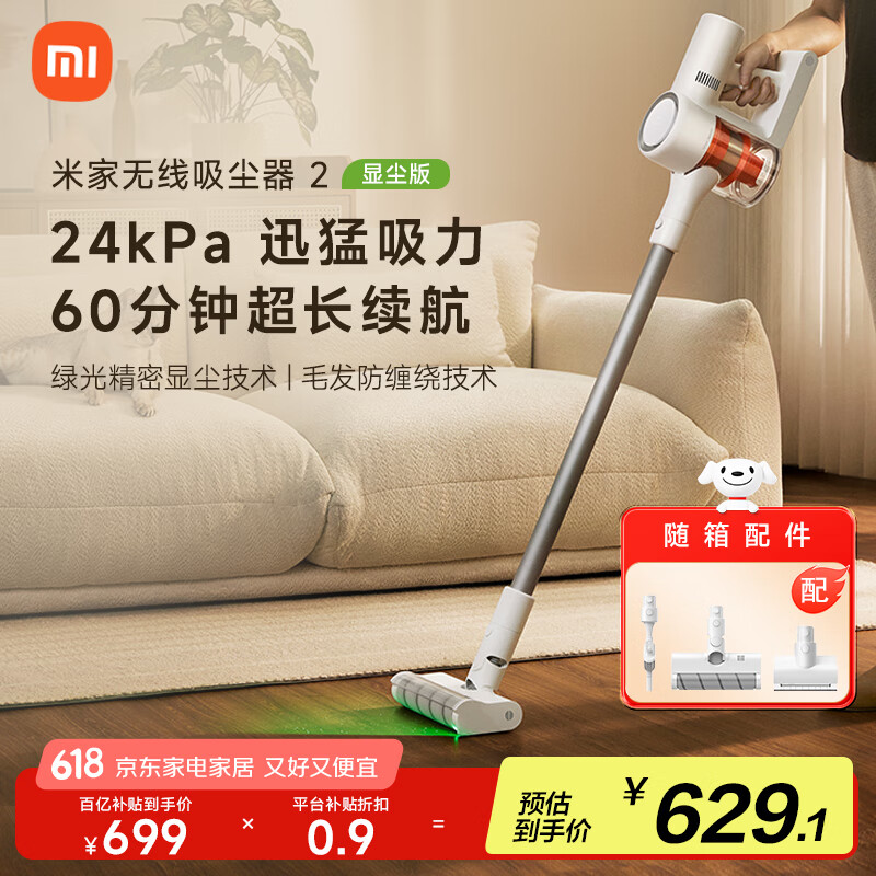 米家小米无线吸尘器2显尘版家用无线手持大吸力长续航低噪音毛发防缠绕吸拖一体机绿光