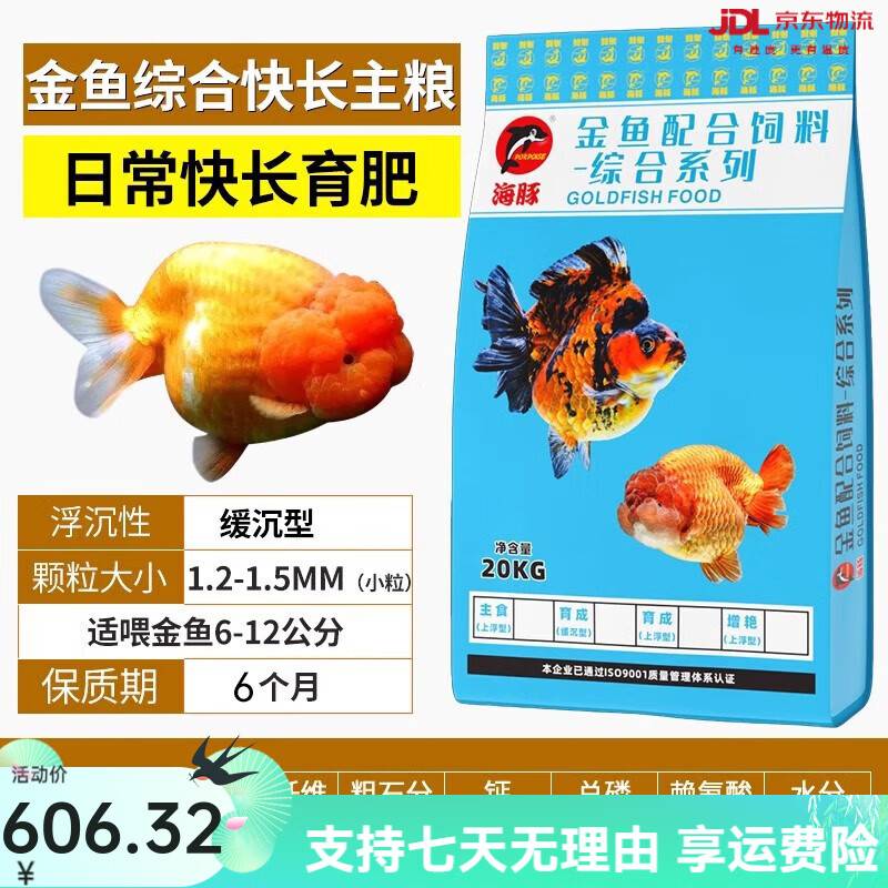 海豚（PORPOISE）蘭壽金魚專用飼料泰獅鎏金獅子頭金魚專用高蛋白起頭小顆粒 0kg 0罐 1【40蛋白日常快長】1