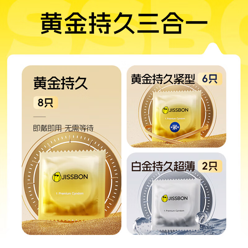 杰士邦超凡持久避孕套白金持久安全套黄金持久苯佐卡因延时颗粒狼牙套套 黄金持久三合一16只