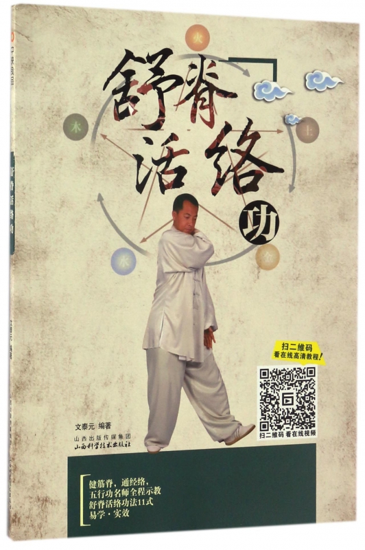 舒脊活络功