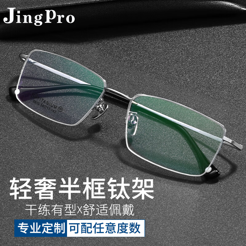 镜邦JingPro 防蓝光防雾近视眼镜双重防护戴口罩不起雾 8810银色 1.67防蓝光防雾（双防定制） 