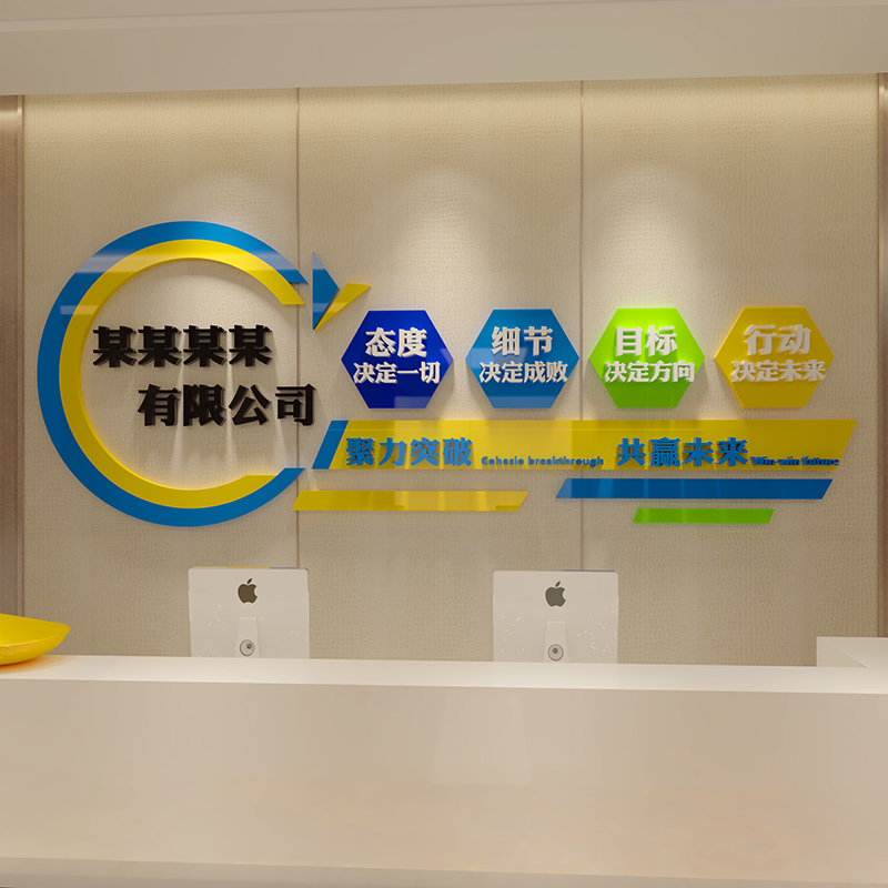 前台logo背景办公室墙面装饰布置创意 0827聚力突破-彩色 黑色公司名