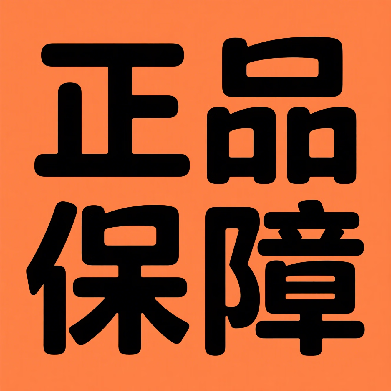 文枝植绒小灯笼福字挂件马年2026新年装饰品元旦盆景绿植盆栽吊卡挂饰 ——