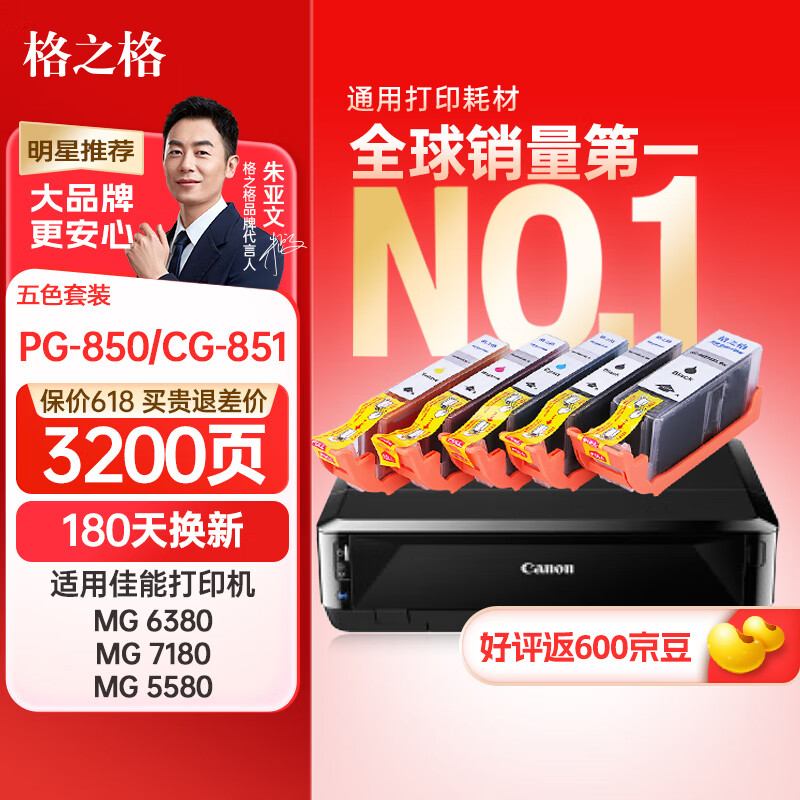 格之格CLI-851墨盒PGI850墨盒5支装适用佳能MX928 MG6400 iP7280 iP8780 iX6880 iX6780打印机