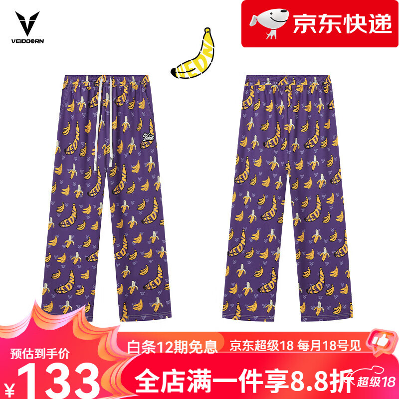 维动（VEIDOORN）香蕉派对花裤子九分男夏秋美式篮球训练运动长裤直筒休闲卫裤618 迷雾紫 S