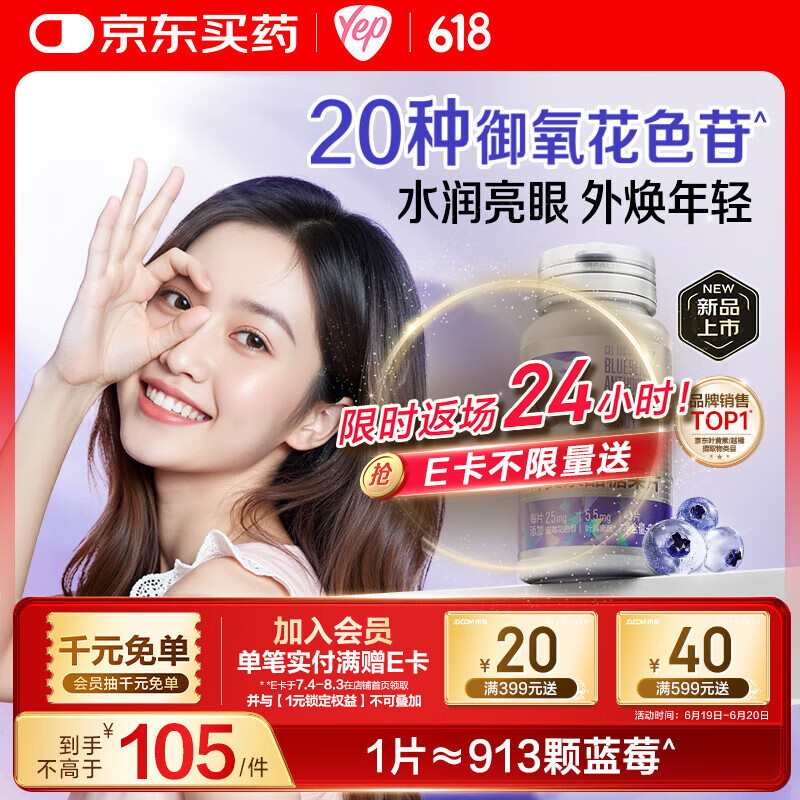 汤臣倍健Yep蓝莓花青素叶黄素酯护眼片45片类胡萝卜素 击退红血丝