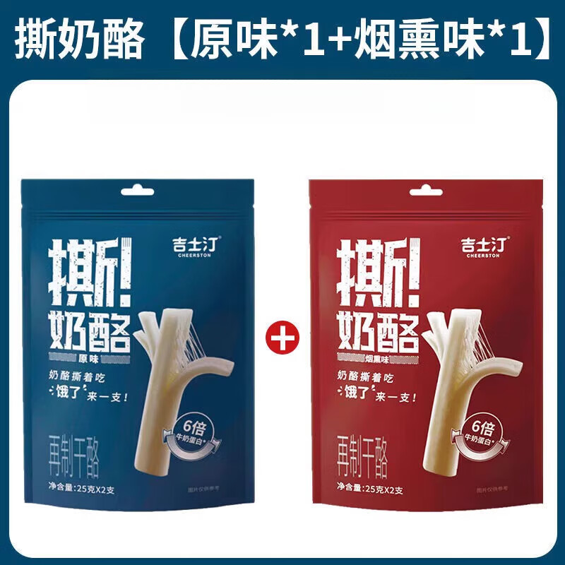 吉士丁手撕奶酪棒手撕芝士條原味即食咸香健康營(yíng)養零食袋裝奶酪條 總2袋【原味+煙熏味各一袋】