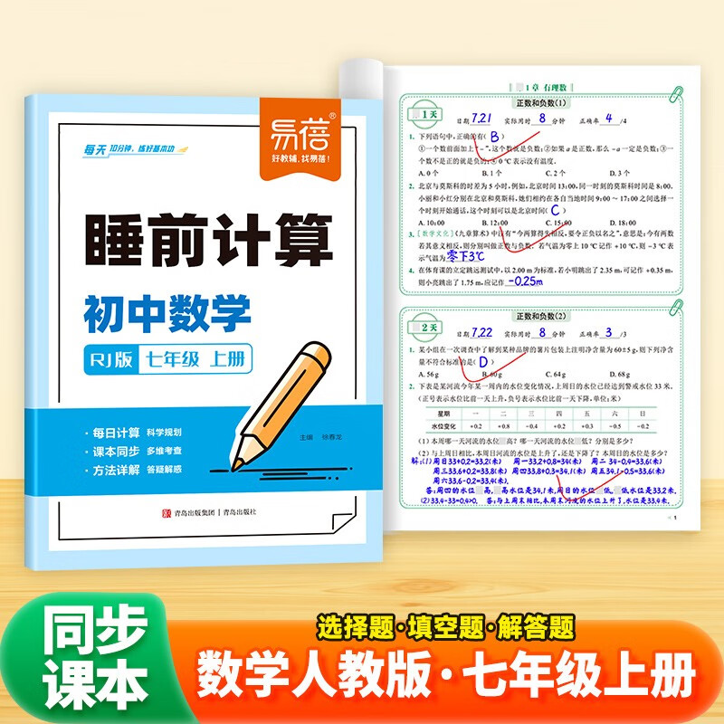 ��������������ѧ˯ǰ���� �˽̰� ���꼶�ϲ� ������ר��ǿ��ѵ����һ7�Ϻ��Ŀ���ͬ����ϰ��ÿ��һ�� 15.18Ԫ