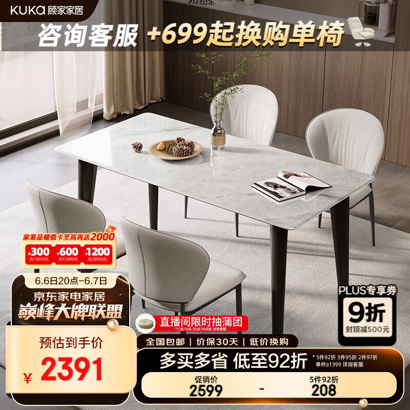 顾家家居轻奢高端微晶石餐桌家用客厅长方形餐桌吃饭桌椅组合DS7183T 1.4M方桌+海贝椅*4