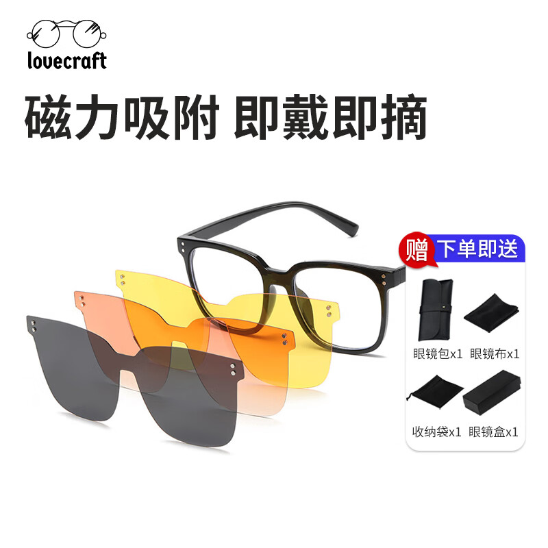 LOVECRAFT磁吸太阳镜黑框+3个镜片 男开车近视墨镜日夜两用套镜