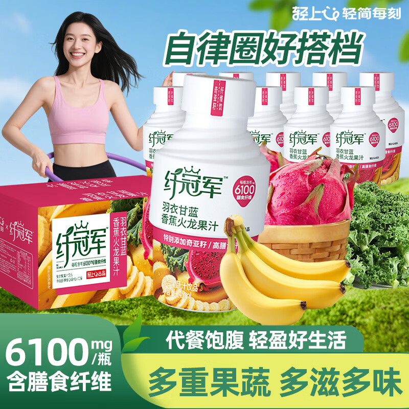 轻上羽衣甘蓝奇亚籽香蕉火龙果汁高膳食纤维代餐无菌冷灌245ml*10瓶