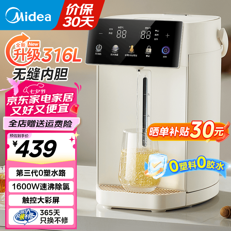 ���ģ�Midea��Сħ������ˮƿ�ɲ�5L����һ��ȫ�Զ����ȵ���ˮ��316lһ���޷��ڵ�����ˮ���Ǽ���ʽ��ˮ����ˮ�� 5L ��25���콢��Ʒ������316L�޷��ڵ�