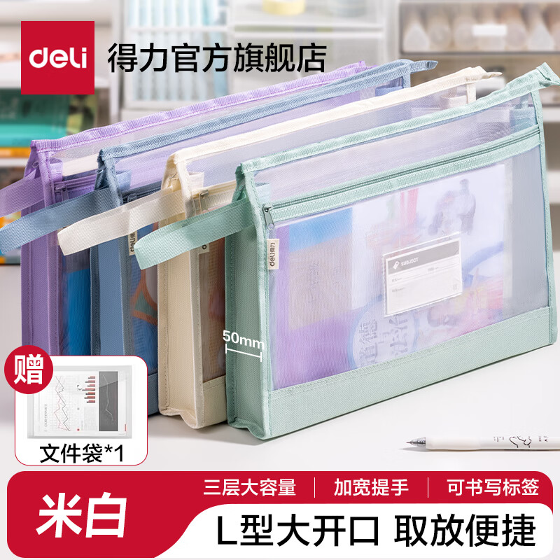 得力文具合集 6.9元 大背宽双层网纱拉链袋 9.9元 L型科目分类文件袋 - 线报酷