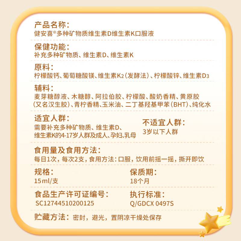健安喜（GNC）多种维生素 4岁儿童液体钙镁锌D3+K2 30支 吸溜钙口服液 非钙铁锌 30支*1盒