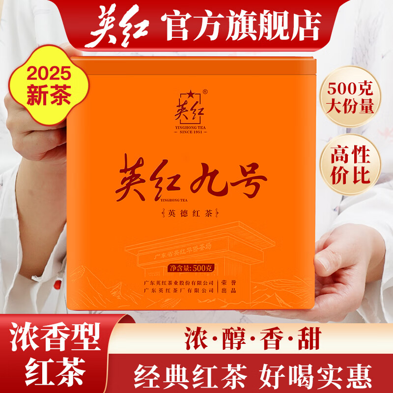 英红牌英红九号红茶浓香型一级红茶500g大份量罐装自饮年货送礼工夫茶