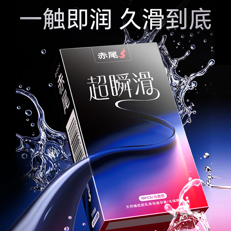 赤尾官方正品 超瞬滑避孕套 超薄安全套 玻尿酸持久润滑 成人情趣用品 10只【超瞬滑】0.03mm(无储)