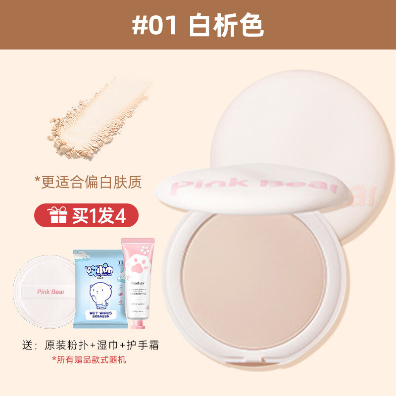 皮可熊pinkbear粉饼轻雾柔焦控油定妆持久三合一细腻持妆不卡粉 【冷白皮推荐】01 白皙色