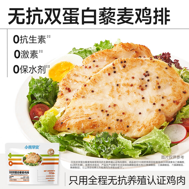 小熊早安无抗双蛋白藜麦鸡排100g 营养早餐 高蛋白升级健身儿童早餐 【囤货装】无抗双蛋白藜麦鸡排20袋