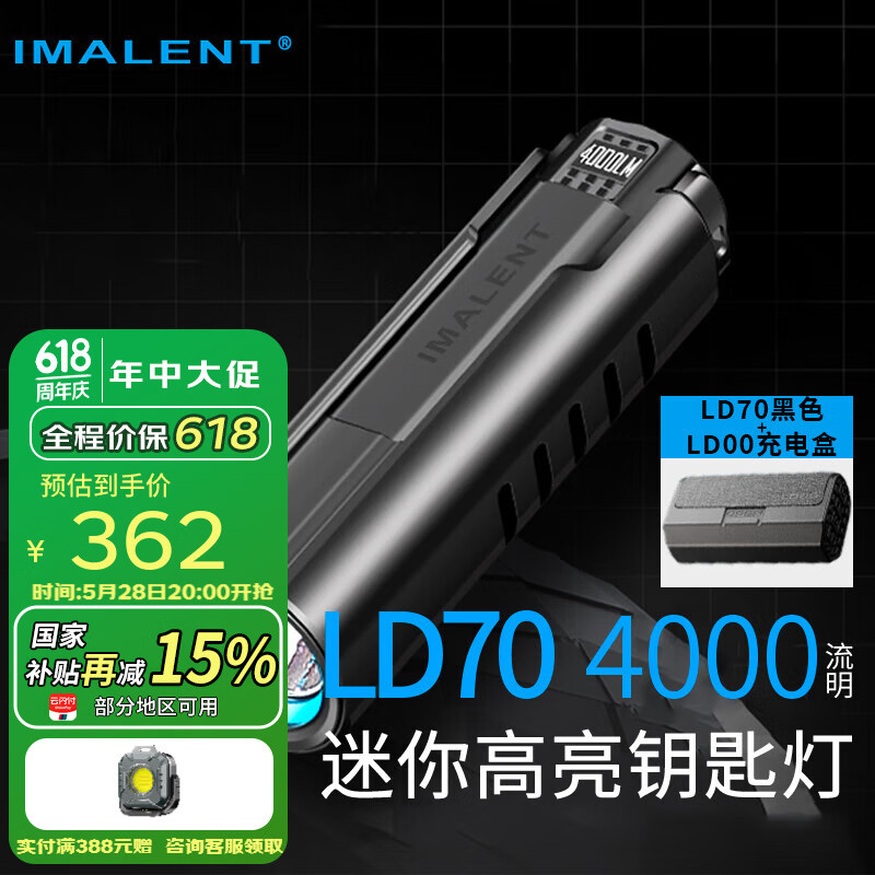 艾美能特（IMALENT）LD70豪华版手电筒强光高亮4000流明户外便携钥匙灯充电应急灯 LD70黑色豪华版