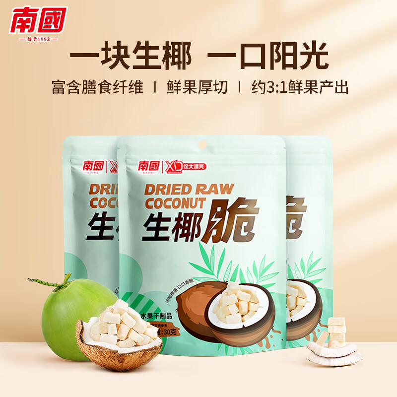南国生椰脆块30gx3袋海南特产香烤椰子肉椰子脆块角脆片休闲零食