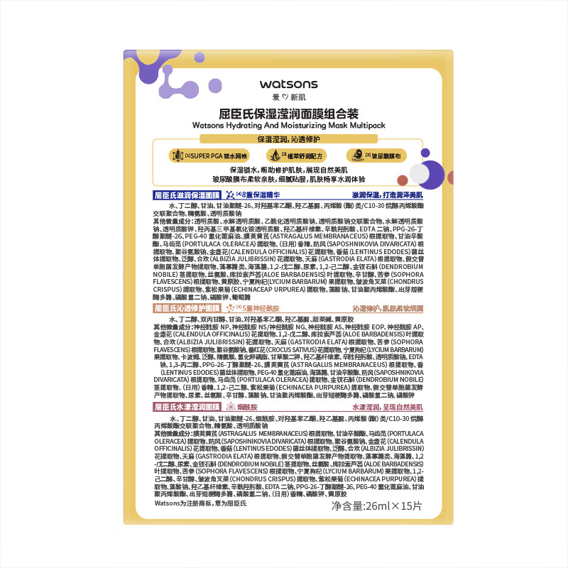 屈臣氏(Watsons)晶冻面膜套装补水保湿水润面膜系列 保湿滢润面膜 15片 x2盒