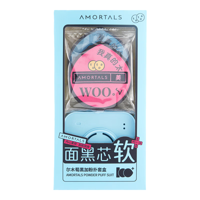 爾木萄（AMORTALS）粉撲套盒干濕兩用化妝蛋粉底撲不易吃粉粉底液專(zhuān)用化妝粉撲氣墊