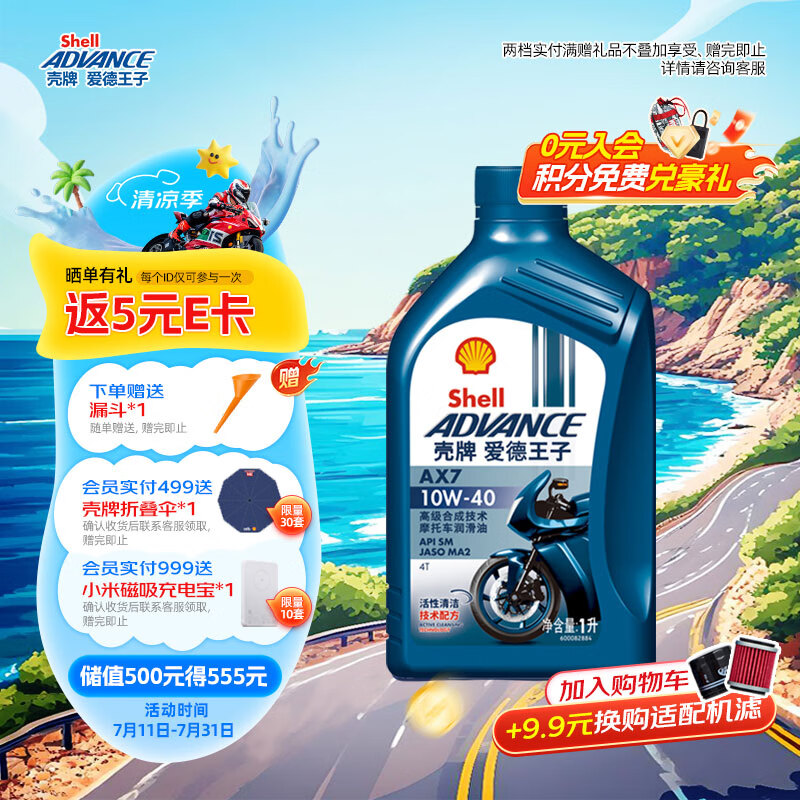 爱德王子壳牌摩托车机油踏板车机油摩托车润滑油10w-40 SM级 1L AX7