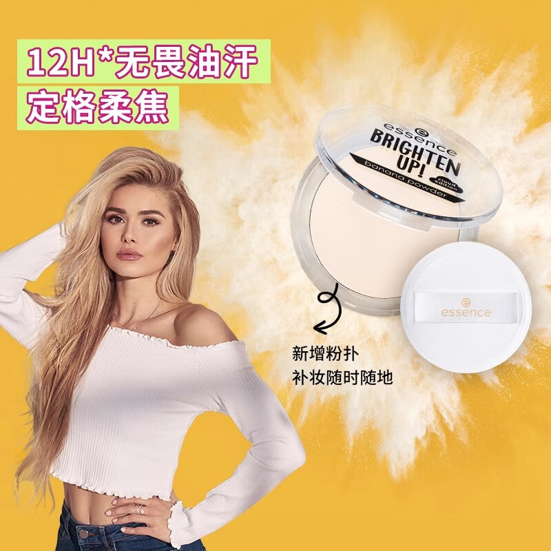 艾森丝essence香蕉粉饼40升级款控油补妆遮瑕持久蜜粉饼