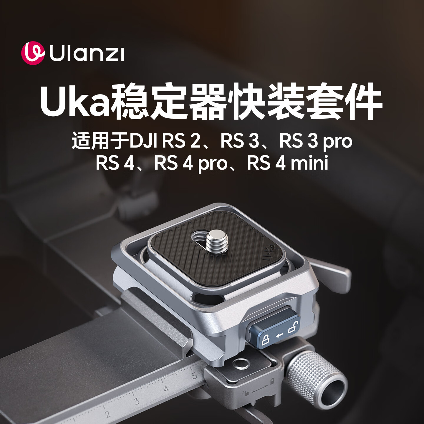 优篮子 【ulanzi】UKA01 Uka背包肩带快装套件快拆快装板单反相机三脚架稳定器滑轨外接拓展摄影通用配件 C061 Uka稳定器快装套件