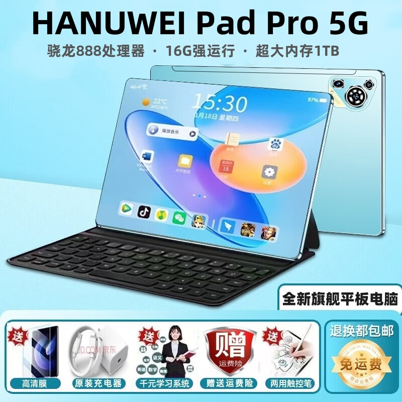 HANUWEI新款16+1TB平板电脑二合一 骁龙888旗舰芯 高清护眼屏5G智能 游戏办公学习百元性价比平板电脑 晴空蓝-限时送皮套 8G+128G【旗舰版】5G全网通+WiFi6 官方标配
