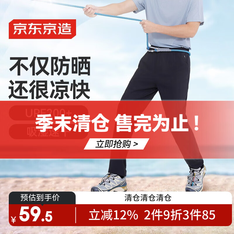 【限时特惠】京东京造 UPF200 防晒凉感速干运动裤,仅售 90 元,原价 180 元 【限时特惠】京东京造 UPF200 防晒凉感速干运动裤,仅售 90 元,原价 180 元