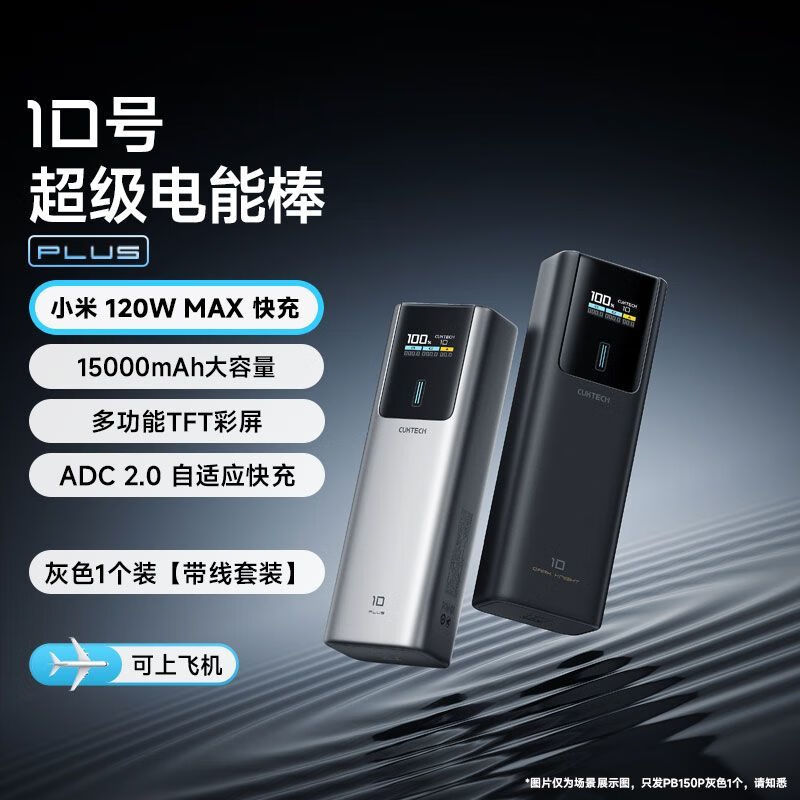 CUKTECH 10��Plus��籦 15000mAh 120W