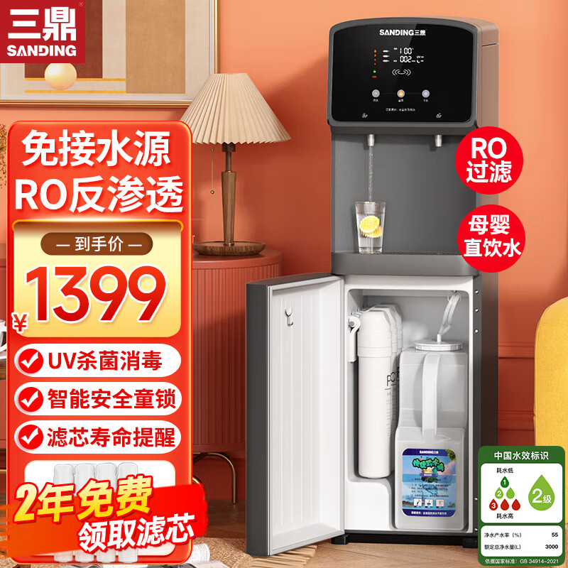 三鼎直饮水机净水器加热直饮一体机家用客厅RO反渗透过滤免安装立式净饮机商用209ROMH 灰色款