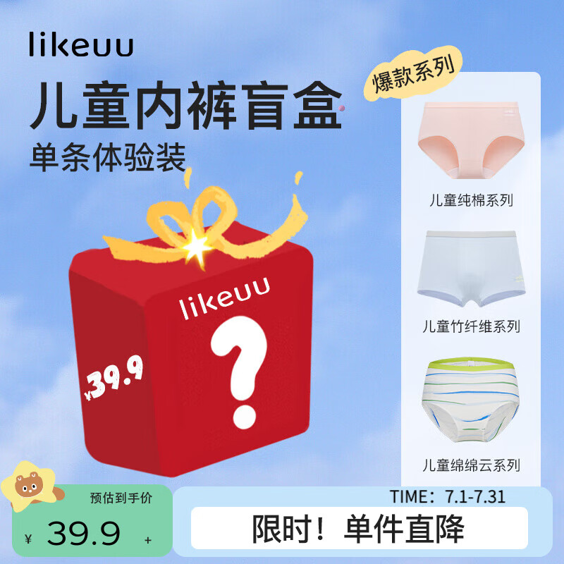 like uu儿童内裤女童学生内裤单条体验装 棉感/竹纤维材质随机发 男童平角款体验装 1条 （随机发） 165 适合165-170cm 110-130斤