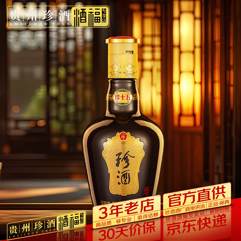 珍酒 小酒 酱香型53度 纯粮大曲坤沙贵州白酒 125mL 1瓶 （小珍十五）
