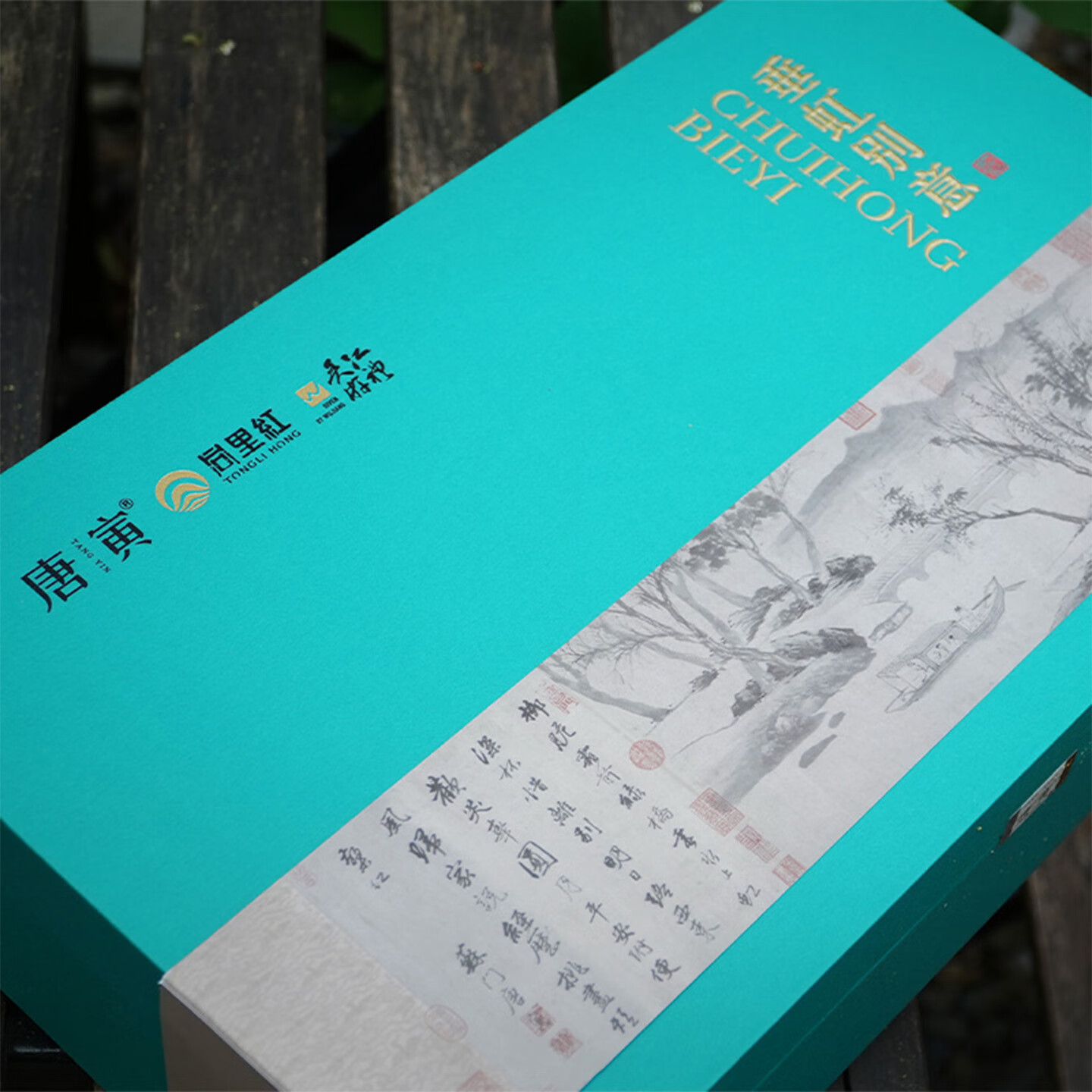 同里红 唐寅垂虹别意礼盒装 黄酒白酒果酒米酒一盒品4味送礼伴手礼礼袋 唐寅垂虹别意礼盒 200mL 4瓶 礼盒装