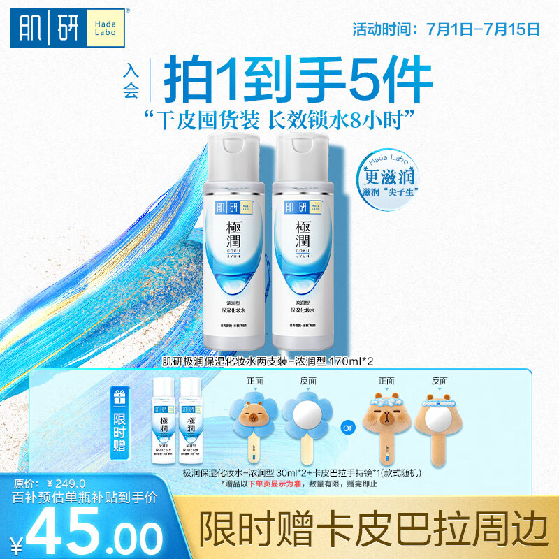肌研极润爽肤水-浓润型170ml*2玻尿酸补水保湿精华持久水润护肤女