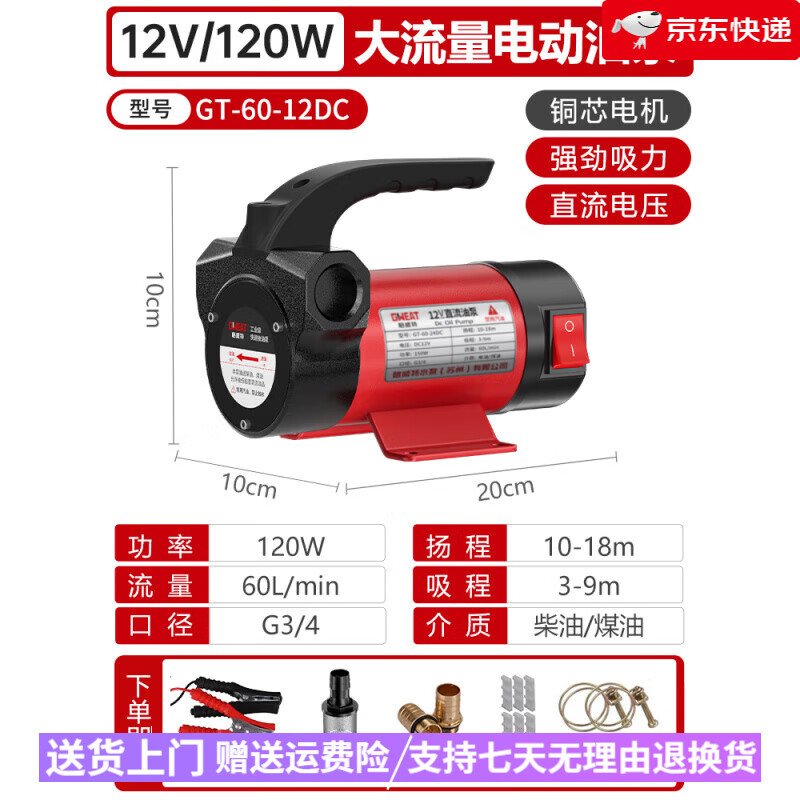 格威特（GWEAT）【新品】電動(dòng)抽油泵12V24V220V加油泵自動(dòng)吸柴油泵抽加油機 工業(yè)款12V抽油泵