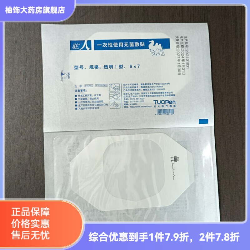 駝人透明無(wú)菌敷貼 導(dǎo)管留置針固定敷料貼防水貼6x7cm獨(dú)立包裝 6x7cm 1