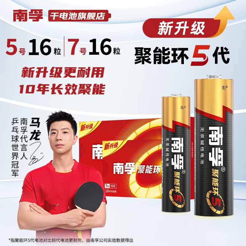 南孚电池5号7号聚能环5代碱性干电池电视机空调遥控器鼠标键盘闹钟挂钟血压仪儿童玩具五号七号电池 5号【16粒】+7号【16粒】