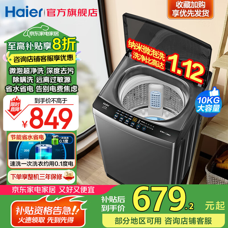 ������Haier������ϴ�»�ȫ�Զ�10KG�����Ҳ���20% �� ʡˮʡ�����ȥ�ۡ�һ����Ч ������ �Ծɻ��� ��10KG��Z10E0-����΢����ϴ