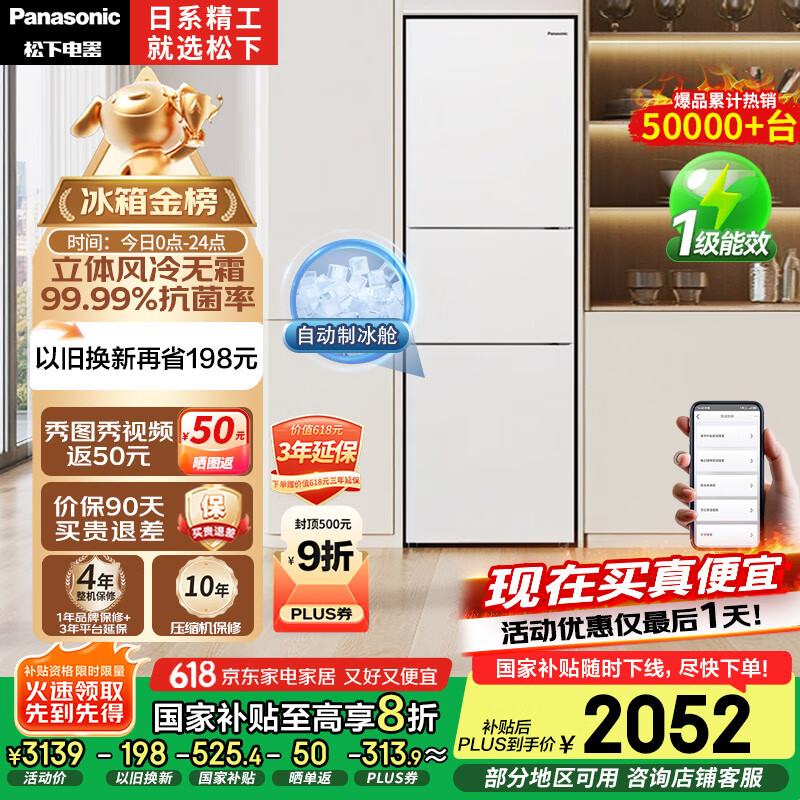 松下（Panasonic）【国家补贴20%】303升家用冰箱三开门超薄嵌入小户型电冰箱自动制冰风冷无霜一级能效NR-JS30AX1-W