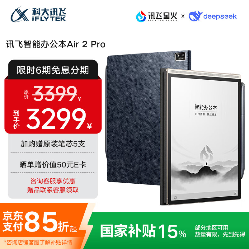 科大讯飞智能办公本Air 2 Pro星光金-水墨蓝 8.2英寸电子书墨水屏平板电脑 手写笔记本电纸书 语音转文字